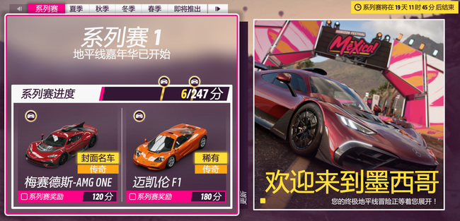 极限竞速：地平线5系列赛进度咋涨 地平线5系列比赛速度提升极限竞速地平线5