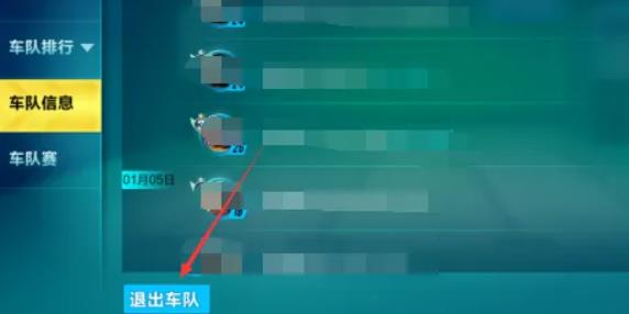 QQ飞车退出车队多久可以加另一个