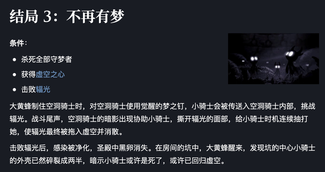 空洞骑士的万神殿结局是什么 空洞骑士万神殿终成幻影