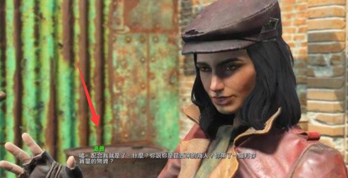 辐射4第一次遇到哪个队友直接加入伙伴