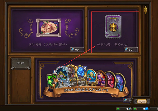 炉石传说战旗礼遇没有了吗 炉石传说战旗礼遇消失