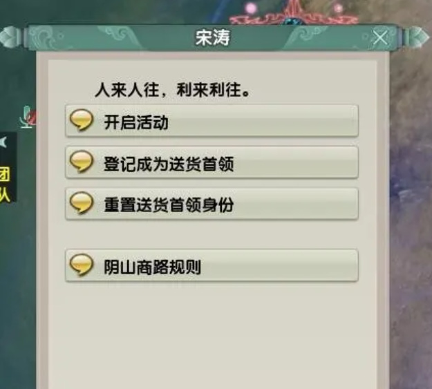 剑网三阴山商路要接任务吗