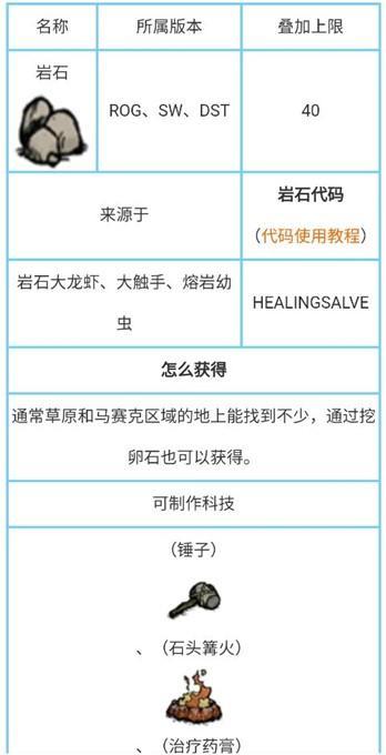 饥荒洞穴岩石有什么用