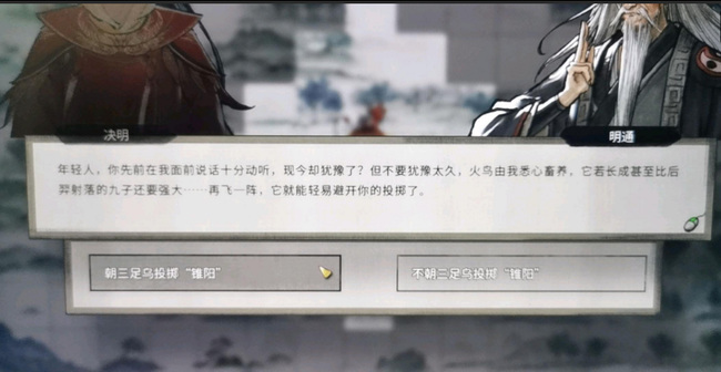 鬼谷八荒三足乌投不投锥阳