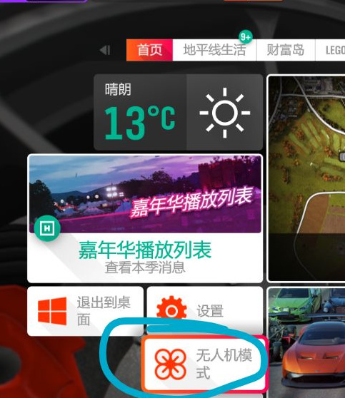 地平线4无人机怎么往上飞