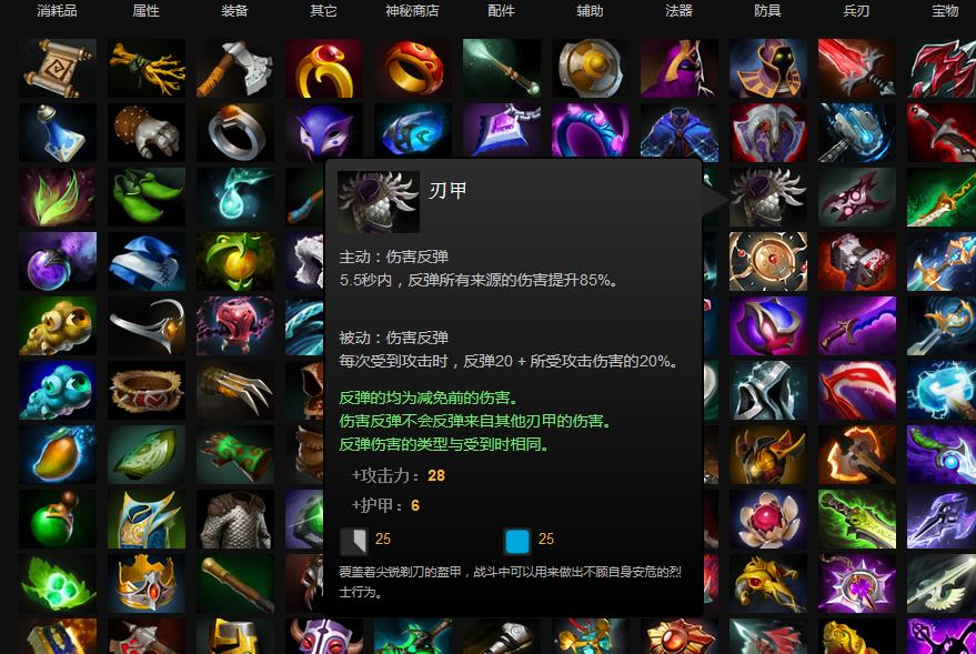 DOTA2刀塔2刃甲反弹多少伤害