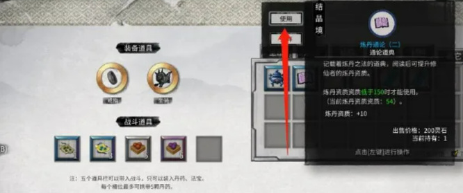 鬼谷八荒如何提升炼丹资质 鬼谷八荒炼丹资质提升法