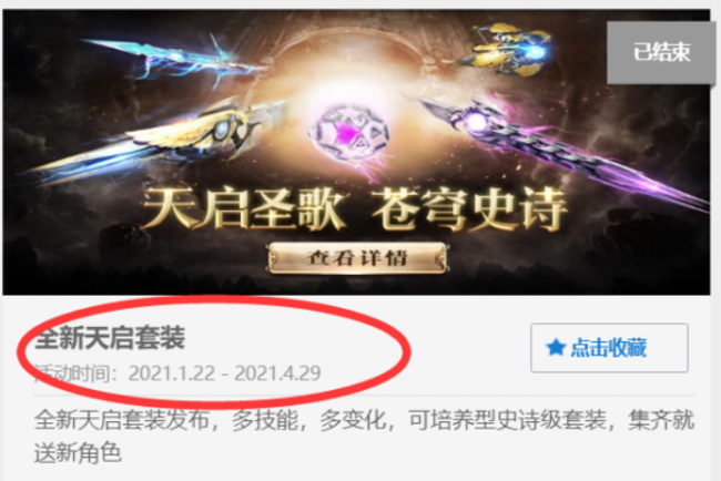 逆战年史诗套什么时候上线