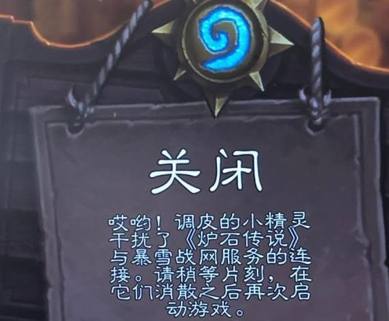 炉石传说一直闪退怎么办