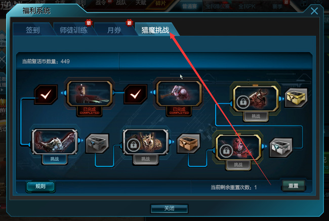 逆战猎魔挑战在哪里