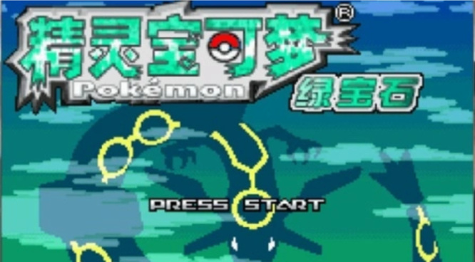 究极绿宝石喷火龙y石头在哪里