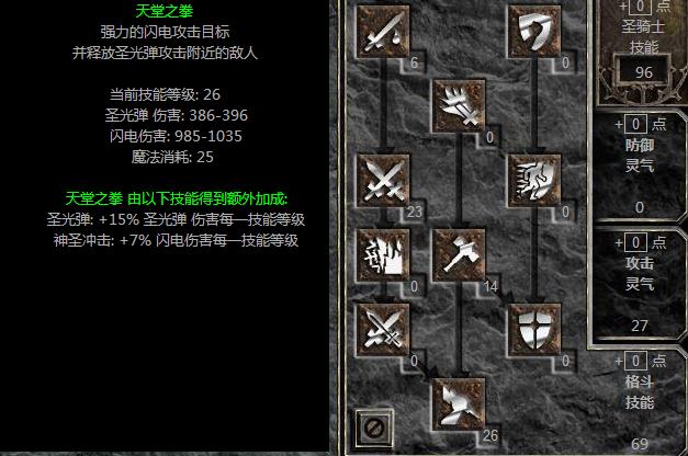 暗黑2重制圣骑士各流派的优劣是什么样的 暗黑2重制版圣骑士流派优劣解析