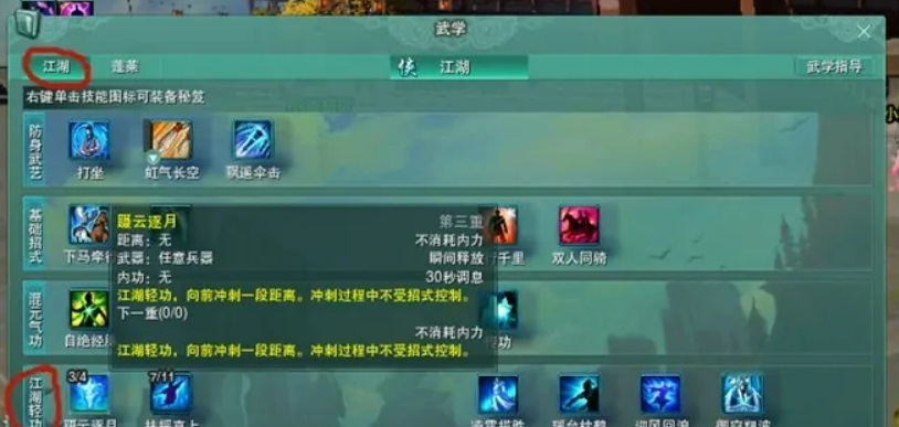 剑侠情缘网络版3蹑云逐月怎么升级