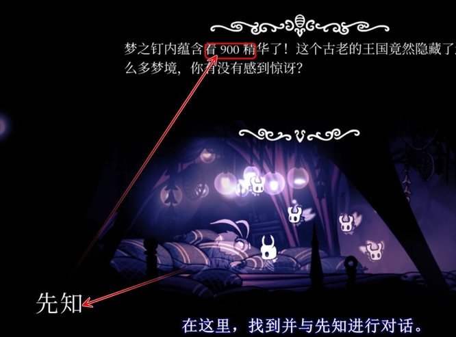 梦之门怎么获得 如何获取空洞骑士游戏的梦之门