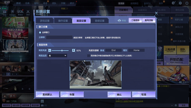 逆战自定义画质怎么设置最好 逆战游戏自定义画质优化方法