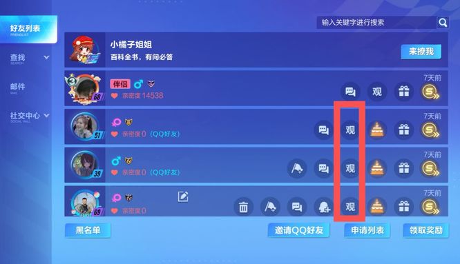 QQ飞车观赛在哪