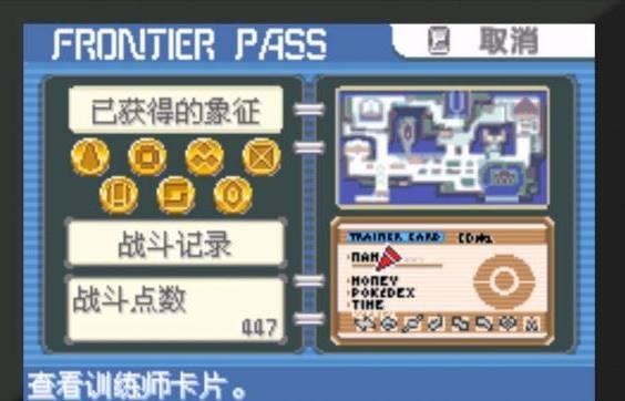 口袋妖怪究极绿宝石3二周目如何获得象征