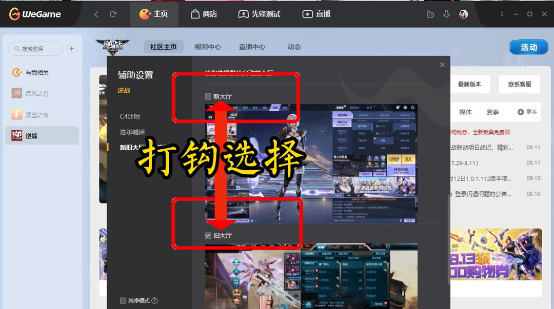逆战怎么切换旧版大厅