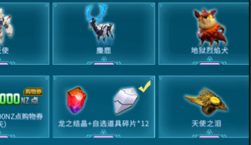 逆战龙之结晶有什么用