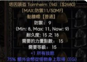 暗黑2噩梦暴躁的外皮掉什么