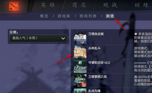 DOTA2刀塔2丛林乱斗怎么玩