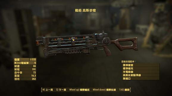 辐射4活下去高斯步枪属性是什么