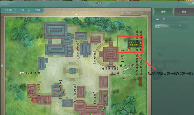 剑三冬至饺子宴怎么做