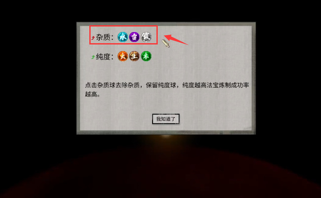 鬼谷八荒法宝怎么炼制红色品质 炼制鬼谷八荒法宝红色品质的方法详解