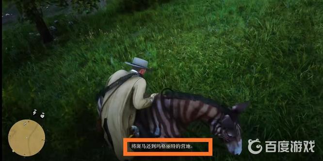 荒野大镖客2(大表哥2)斑马可以自己用吗 荒野大镖客2能否训练斑马成为自己的坐骑