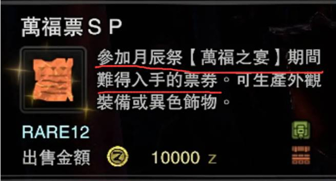 特别万福票有什么用