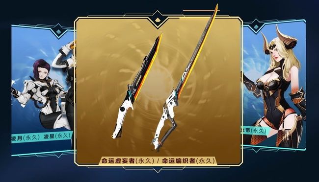 逆战命运编织者多少钱