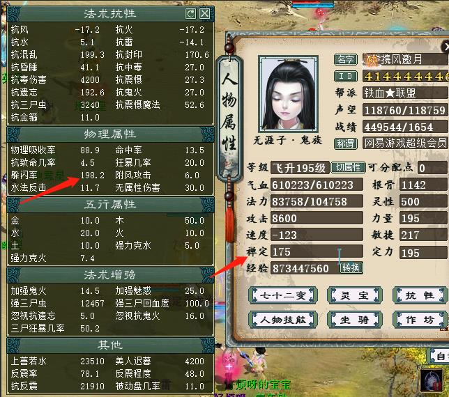 大话2躲闪鬼加禅定多少