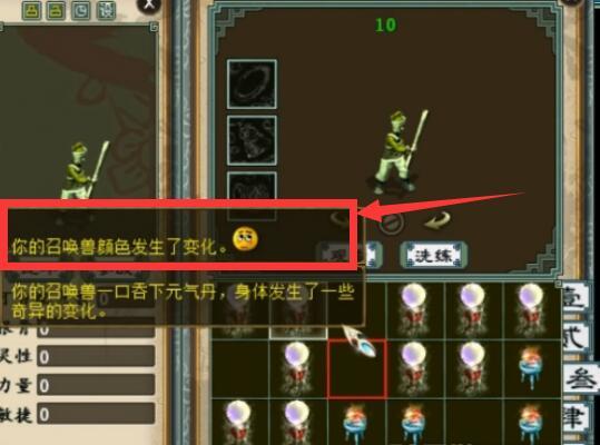 大话2元气丹吃几个必定变色