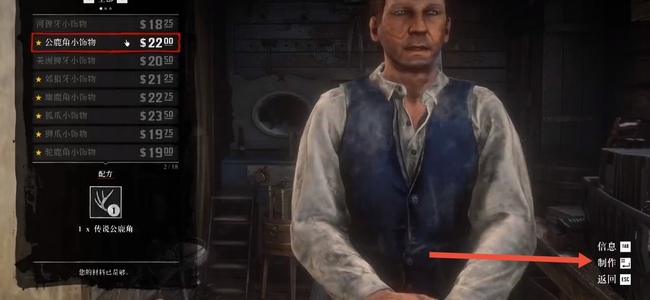 荒野大镖客2(大表哥2)传说鹿角饰品怎么做 制作荒野大镖客2中的鹿角装饰品教程