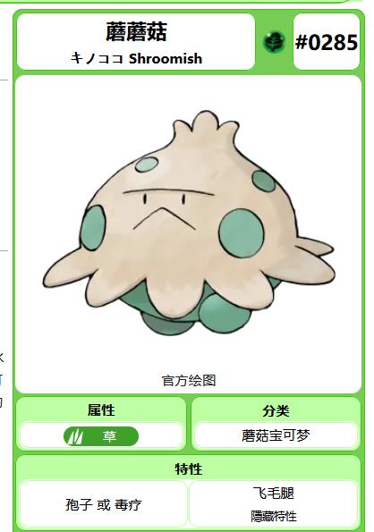 口袋妖怪究极绿宝石蘑蘑菇在哪抓