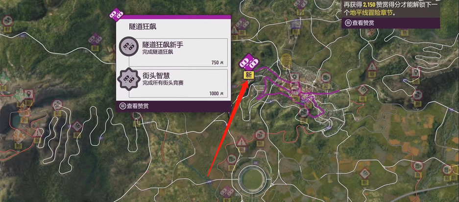 地平线5的隧道狂飙在哪