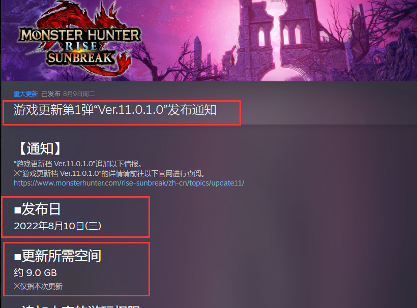 怪物猎人崛起曙光第一弹什么时候更新的