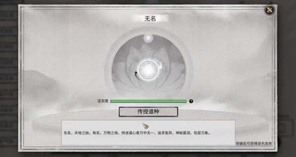 鬼谷八荒传授道种对自己有影响吗