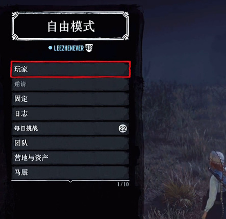 荒野大镖客2(大表哥2)在线模式怎么和好友一起玩