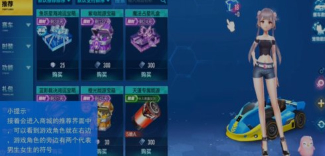 QQ飞车如何更改性别