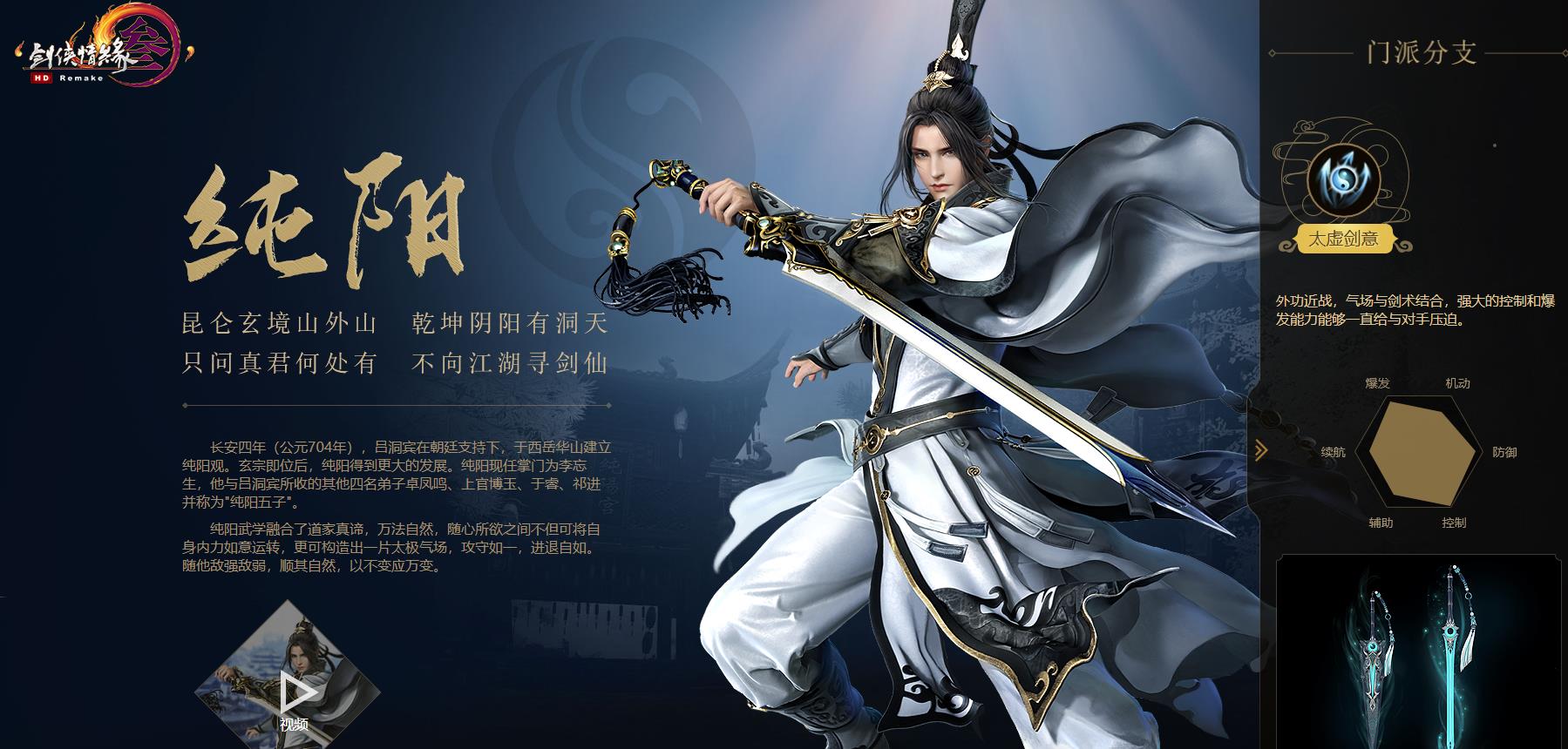 剑网三纯阳怎么样