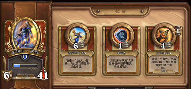 炉石传说佣兵战纪pve最强阵容怎么搭配 炉石传说佣兵战纪PVE最优阵容搭配