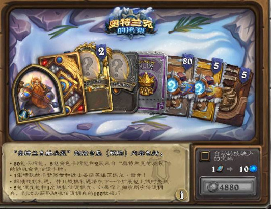 炉石传说奥特兰克的决裂选哪个