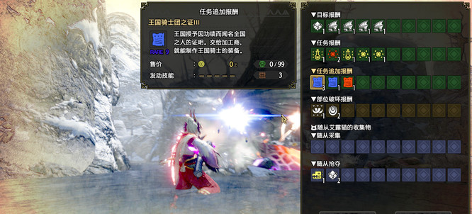 MHR曙光王国骑士团之证3 怎么刷 MHR曙光王国骑士团之证3快速刷法