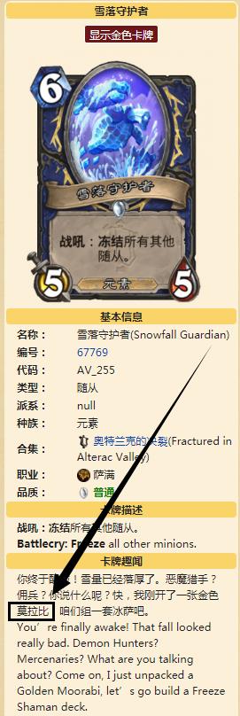炉石传说雪落守护者的卡牌趣文中提到了哪个随从