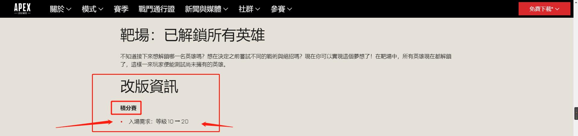 Apex英雄为什么到了10级打不了排位