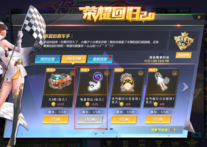 QQ飞车电音悠比怎么获得 如何获取QQ飞车游戏中的电音悠比