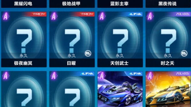 QQ飞车赛车显示问号是什么意思