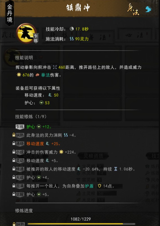 鬼谷八荒拳修技能怎么搭配 如何搭配鬼谷八荒拳修技能