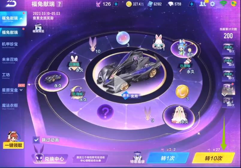 qq飞车玄月保底多少